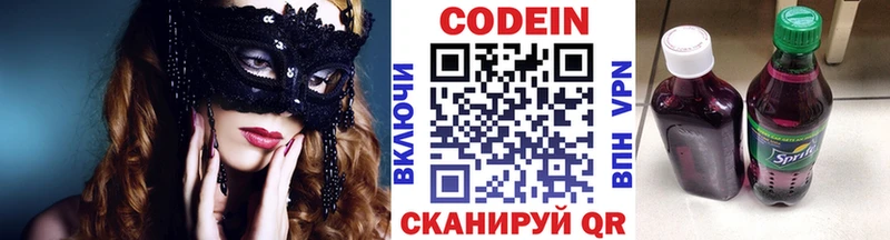 Кодеин Purple Drank  продажа наркотиков  ОМГ ОМГ   Ачхой-Мартан 
